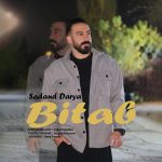 آهنگ سهند دریا بی تاب
