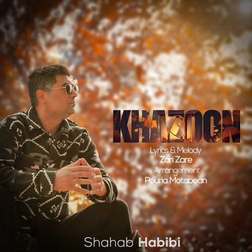 آهنگ شهاب حبیبی خزون