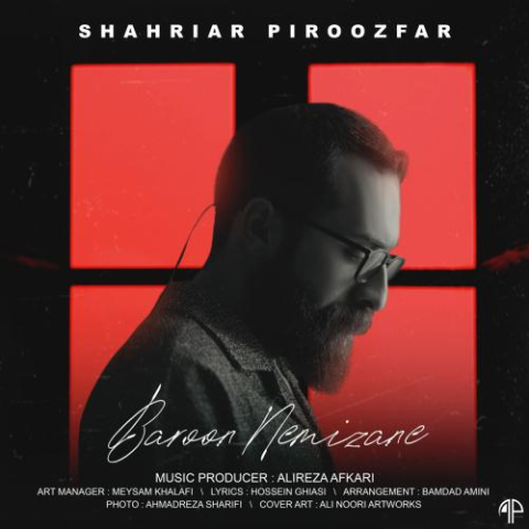 آهنگ شهریار پیروزفر بارون نمیزنه