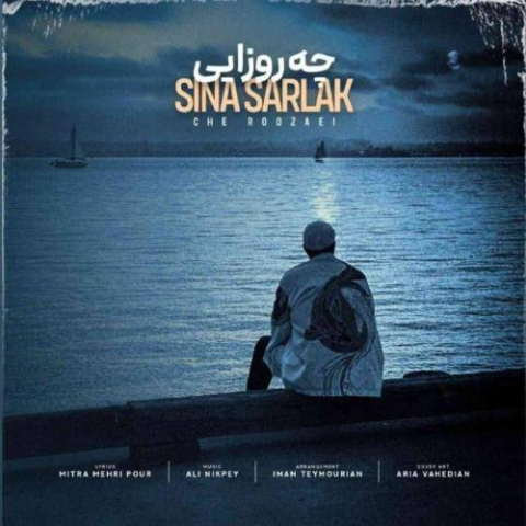 آهنگ سینا سرلک چه روزایی