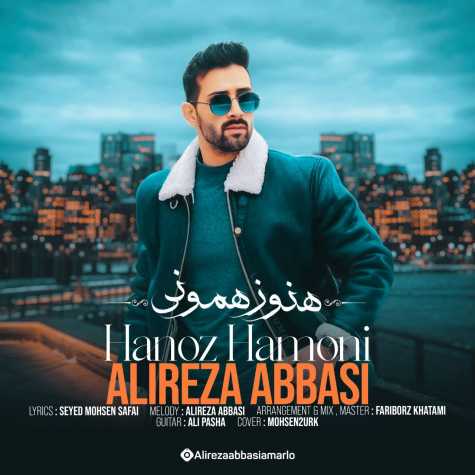 آهنگ علیرضا عباسی هنوز همونی