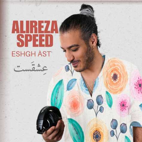 آهنگ علیرضا اسپید عشقست