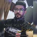 آهنگ عارف براتی ماه آسمونم