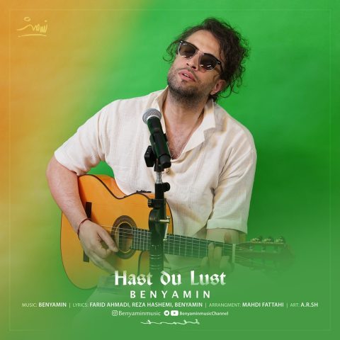 آهنگ بنیامین بهادری Hast Du Lust