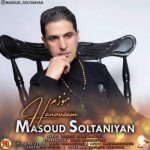 آهنگ مسعود سلطانیان هنوزم چشمهای تو