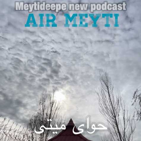 آهنگ میتی دیپ حوای میتی (پادکست)