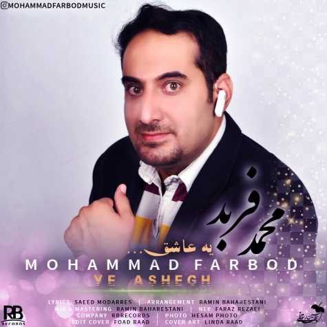 آهنگ محمد فربد ریمیکس (دیجی فربد)