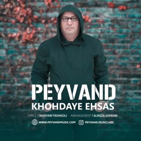 آهنگ پیوند خدای احساس