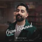 آهنگ راحین گیسو کمند