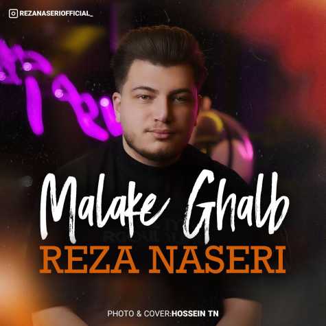 آهنگ رضا ناصری ملکه قلب