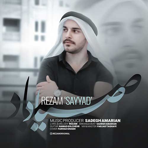 آهنگ رضام صیاد