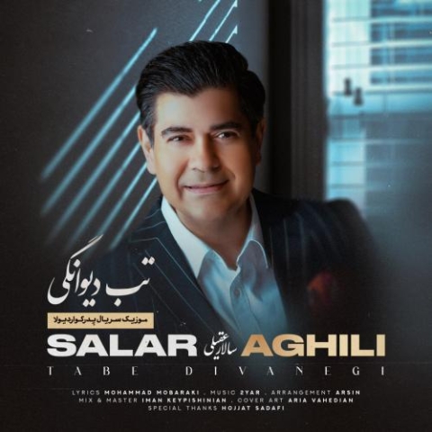 آهنگ سالار عقیلی تب دیوانگی