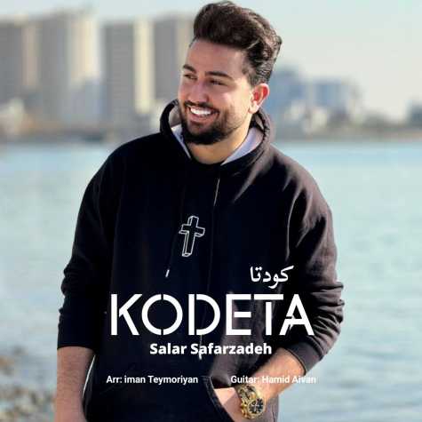 آهنگ سالار صفرزاده کودتا