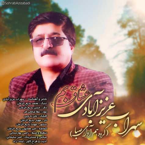 آهنگ سهراب عزیزآبادی عشاق بم