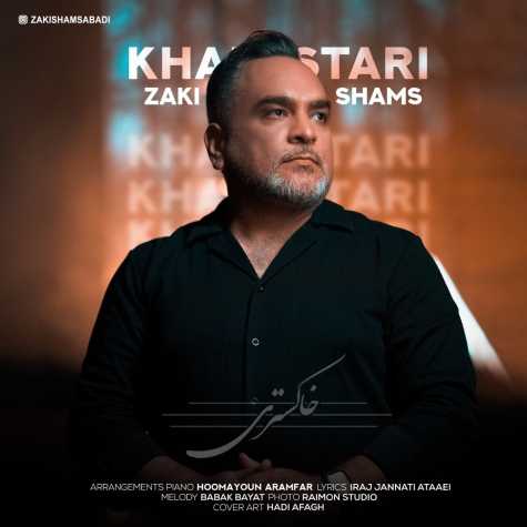 آهنگ زکی شمس خاکستری